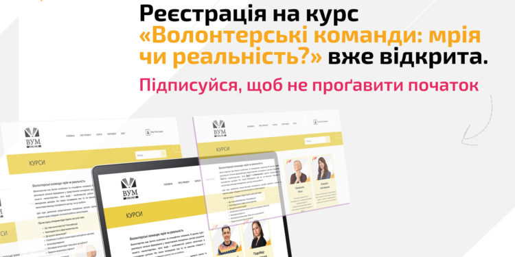 Асоціація молодіжних центрів України створила курс про волонтерство