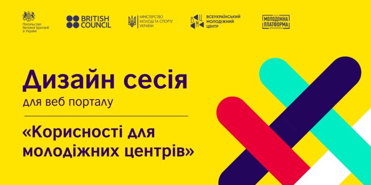 Дизайн сесія веб порталу – «Корисності для молодіжних центрів»