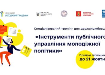 Новий спеціалізований тренінг програми «Молодіжний працівник»