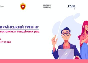Реєстрація на тренінг для представників молодіжних рад
