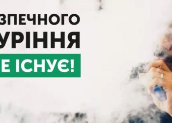 Безпечного куріння не існує