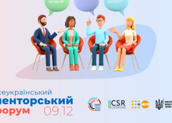 Всеукраїнський форум «Пакт заради молоді-2025»