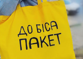 Заборона пластикових пакетів в Україні