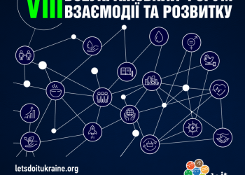 VIІІ Всеукраїнський форум взаємодії та розвитку