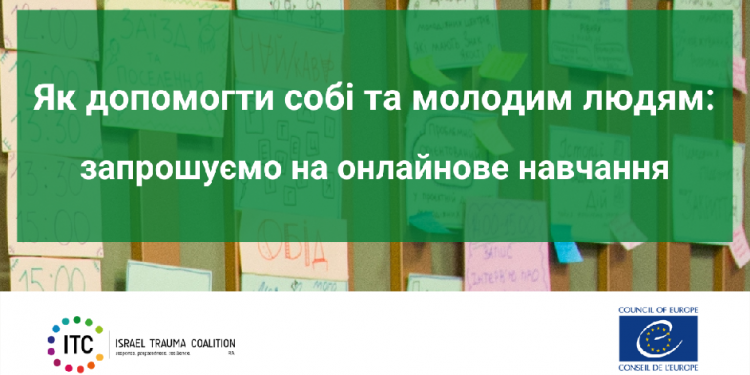 Як допомогти собі та молодим людям: запрошуємо на навчання