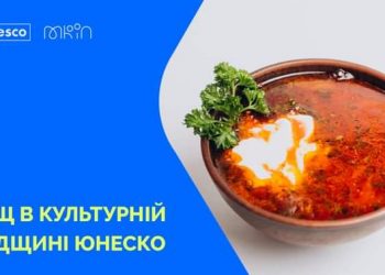 ЮНЕСКО внесла борщ до Списку нематеріальної культурної спадщини